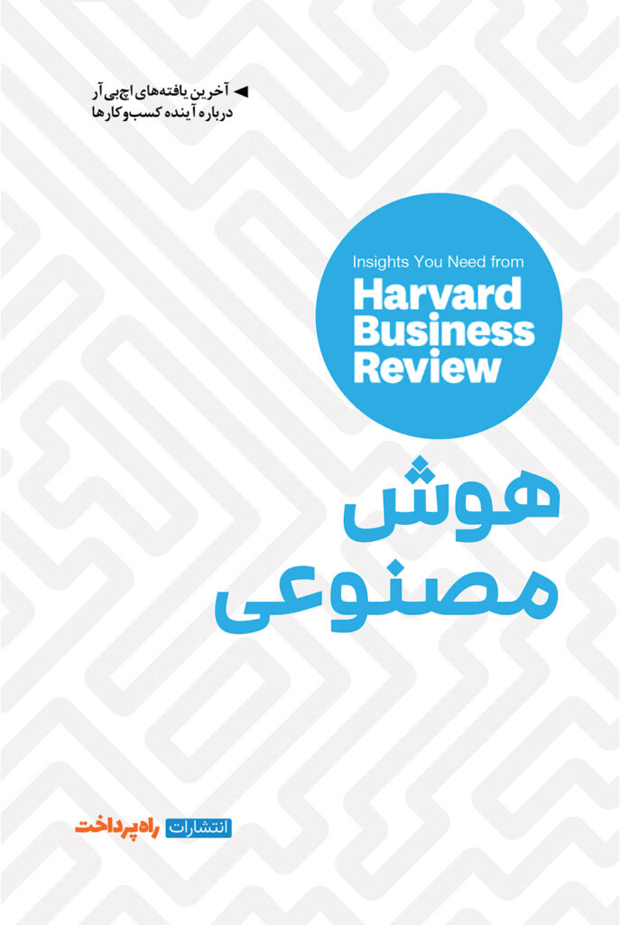 هوش مصنوعی