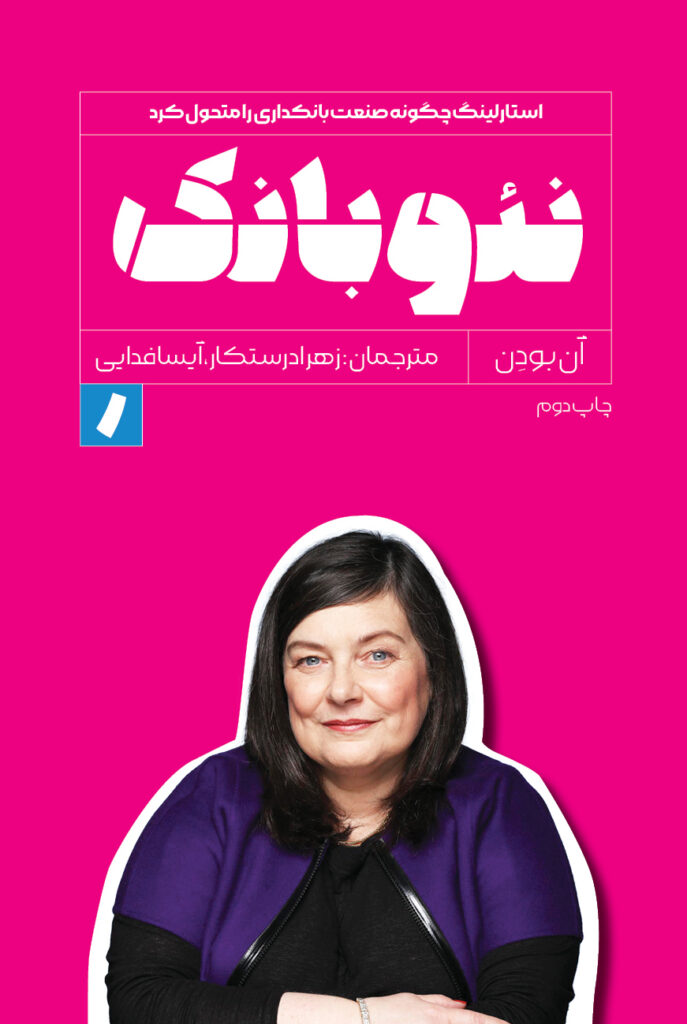 نئوبانک