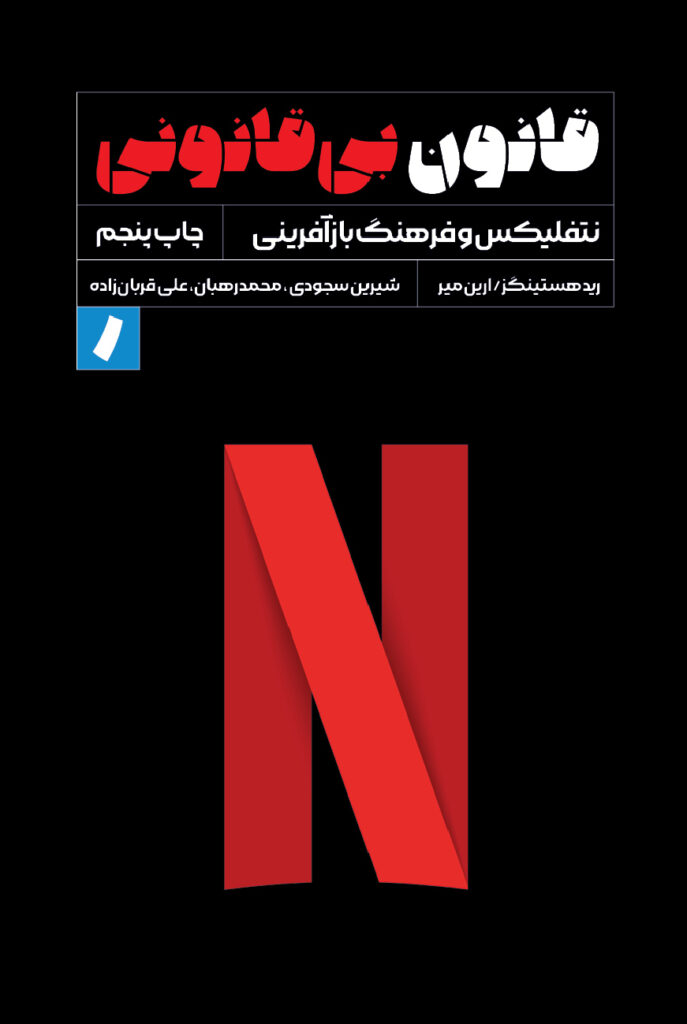 قانون بیقانونی