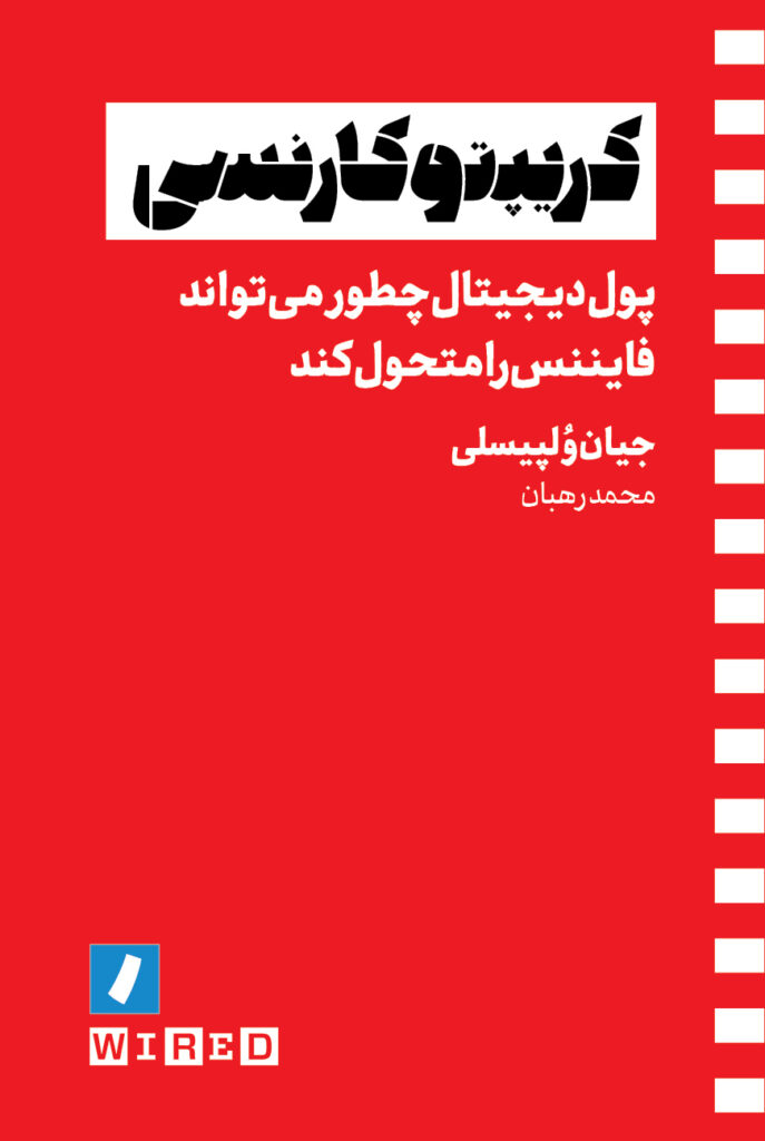کریپتوکارنسی