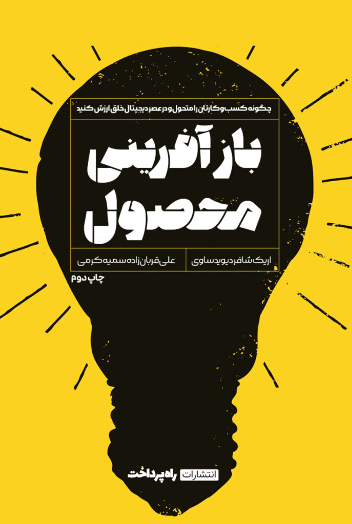 بازآفرینی محصول