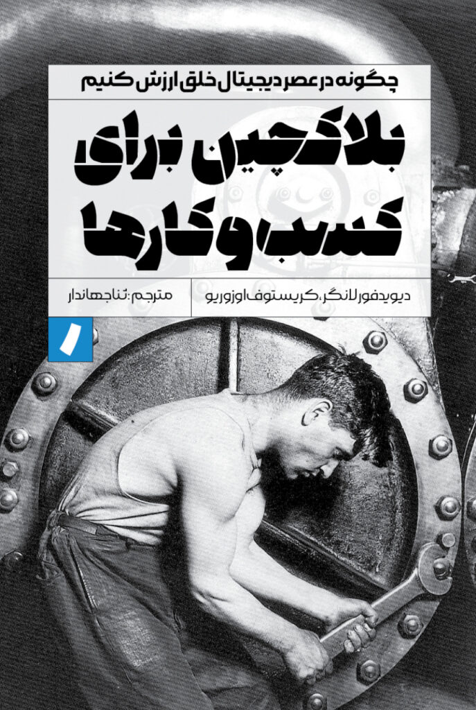 بلاکچین برای کسبوکارها
