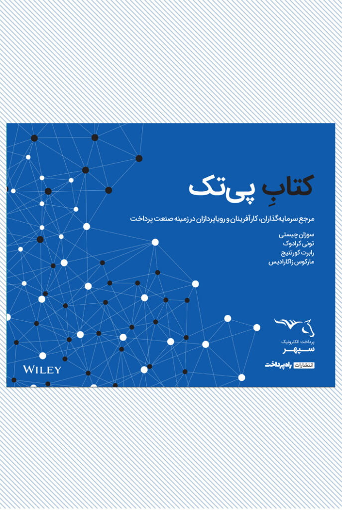 کتاب پیتک