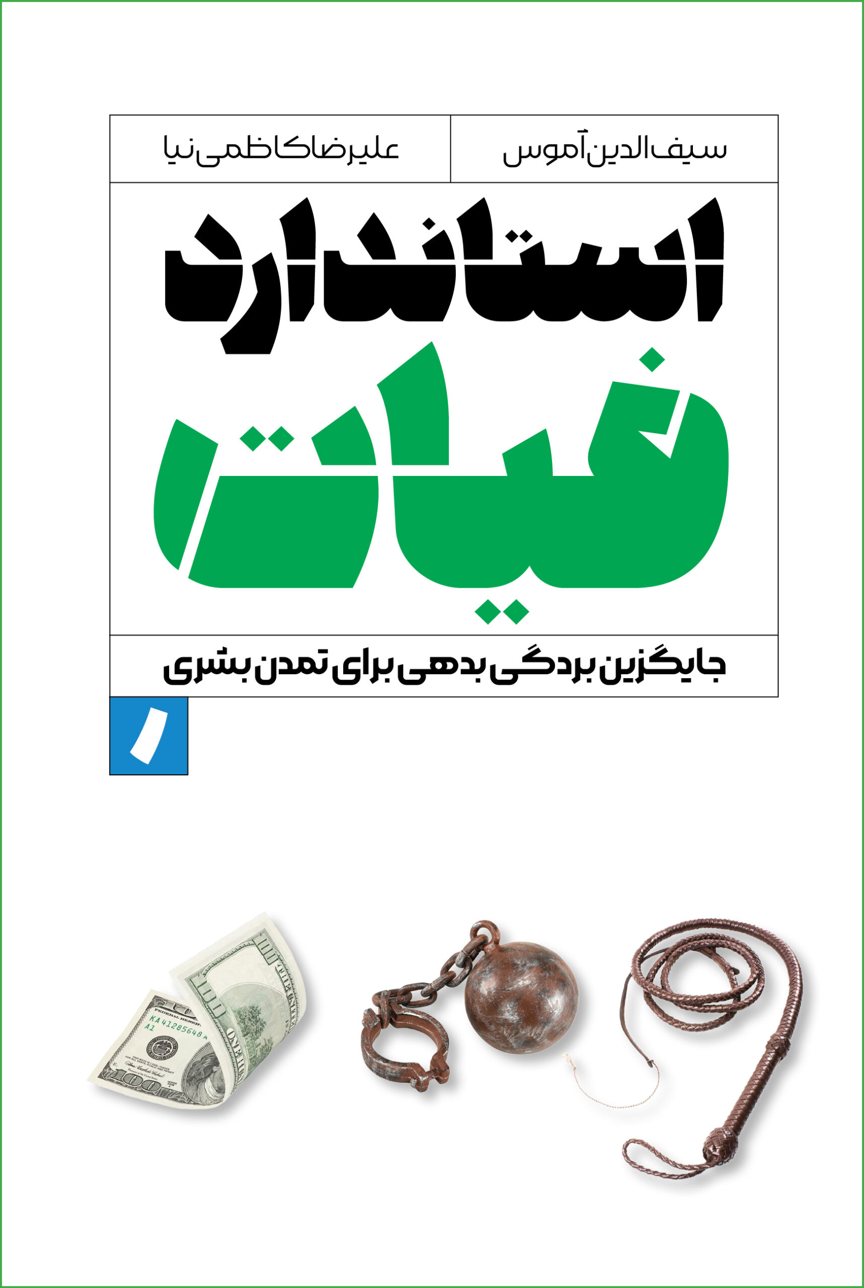 جلد کتاب استاندارد فیات