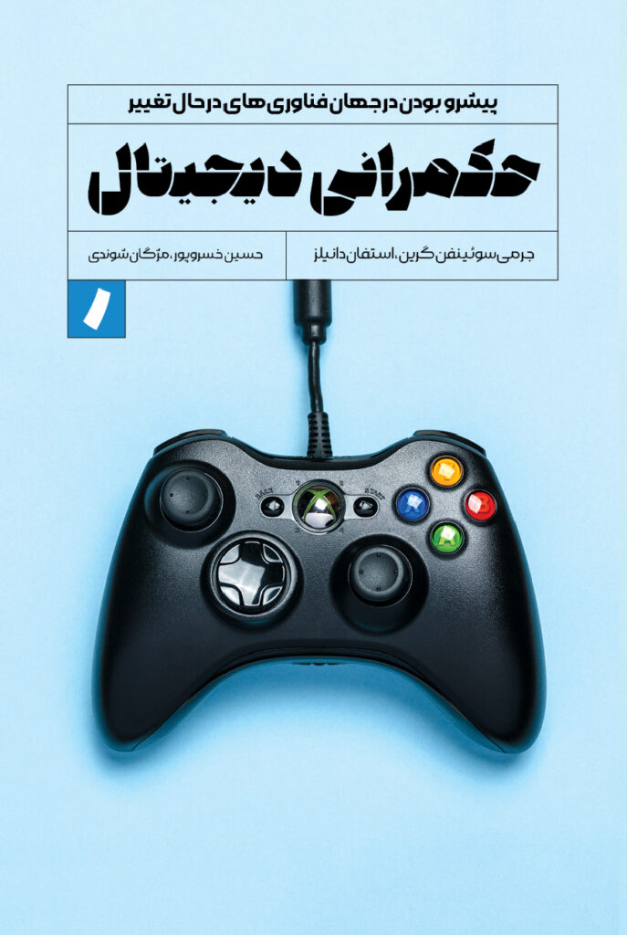 حکمرانی دیجیتال