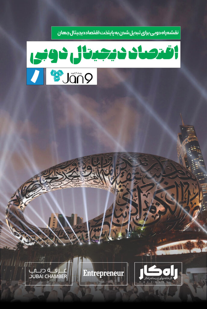 اقتصاد دیجیتال دوبی