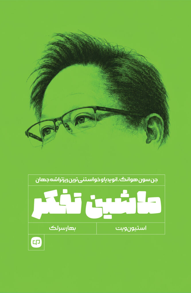 ماشین تفکر