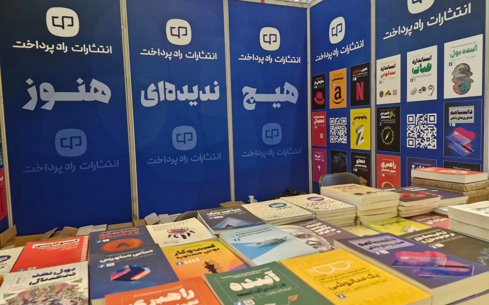 غرفه و مجموعه کتاب‌های انتشارات راه پرداخت