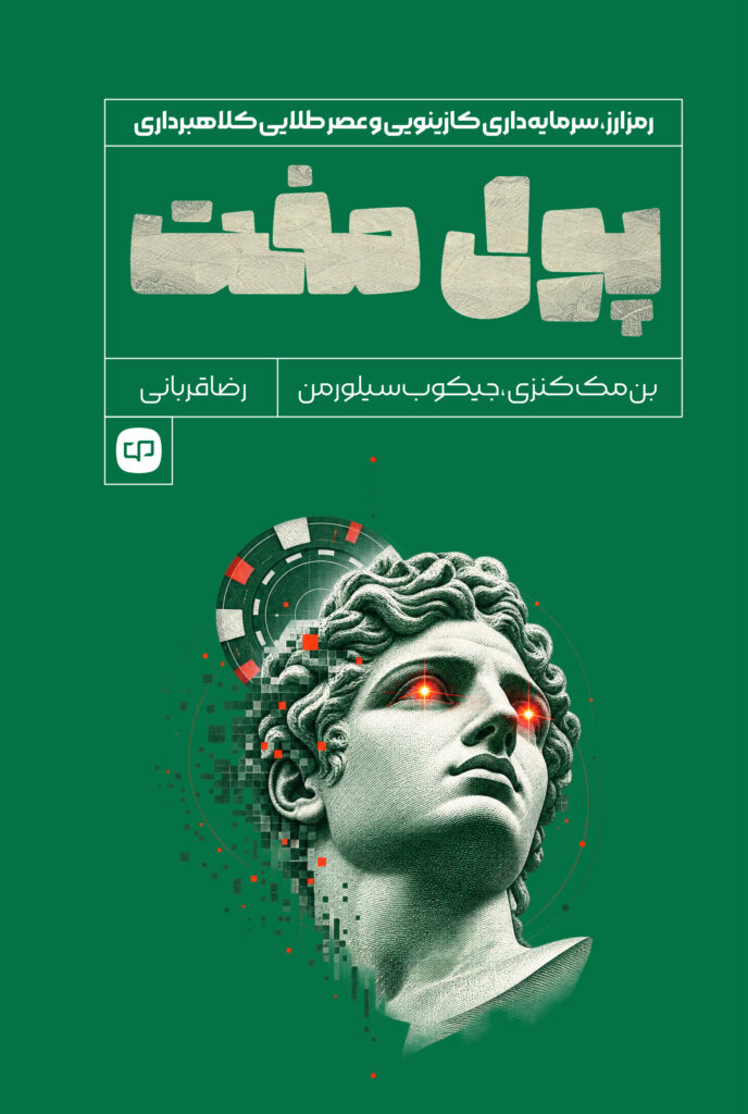 پول مفت