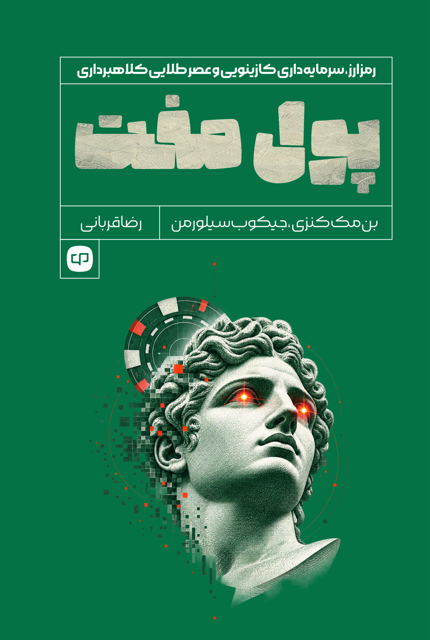 پول مفت