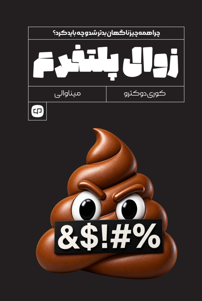 زوال پلتفرم