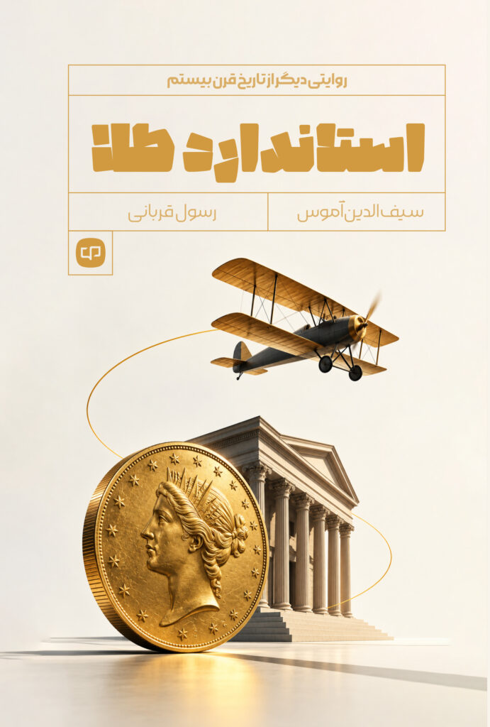 استاندارد طلا