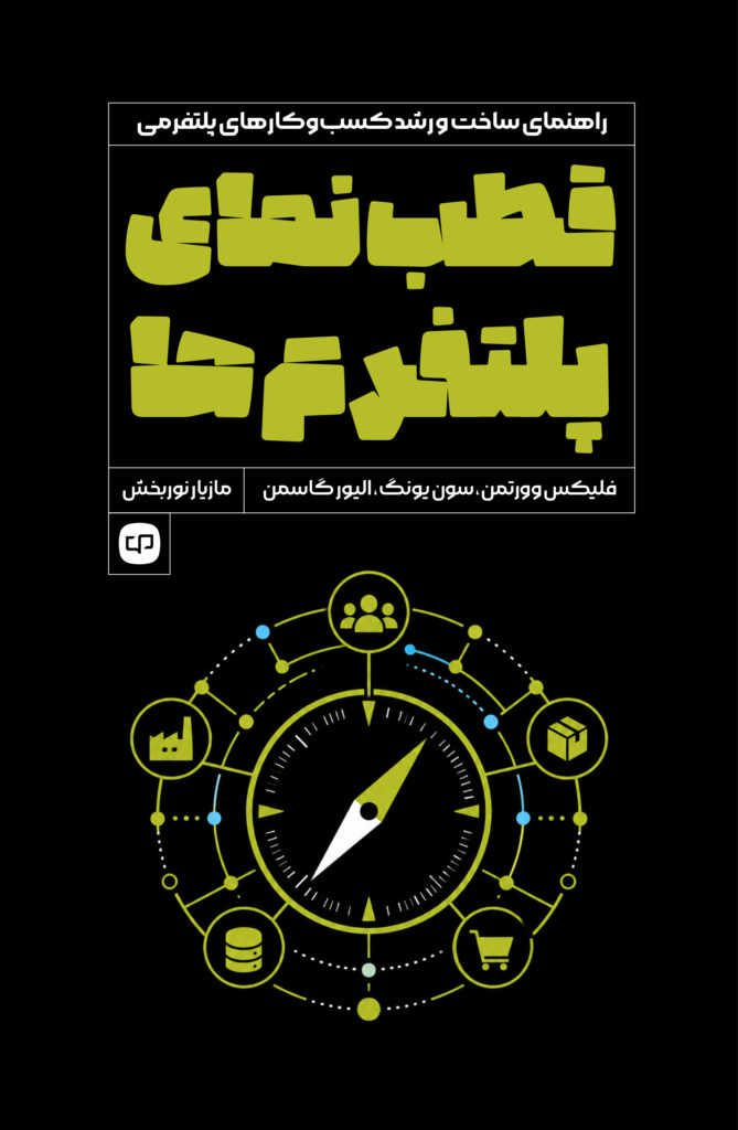 قطبنمای پلتفرمها