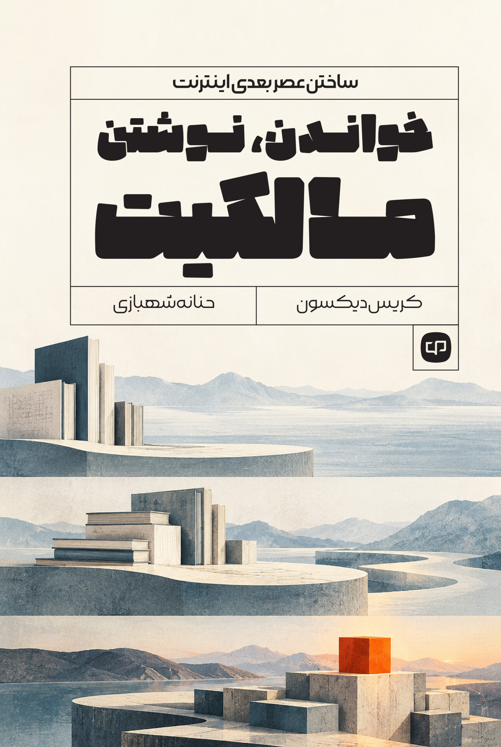 خواندن، نوشتن، مالکیت